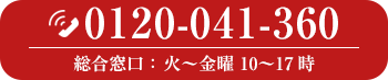 電話問合せ