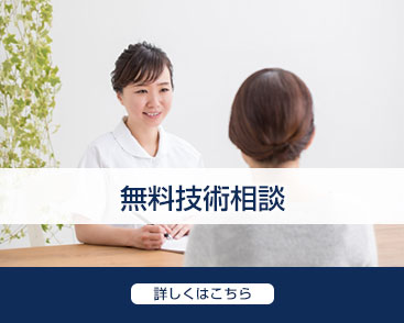 エステスクール無料技術相談